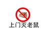 供应超优惠的电子灭鼠器——攀枝花灭鼠公司