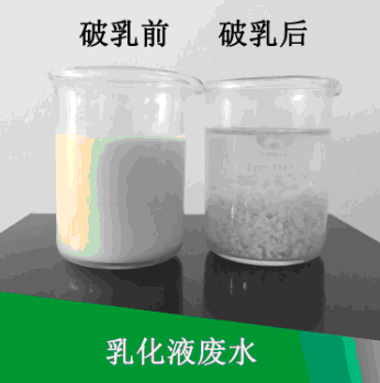 反相破乳剂  厂家直销 专业处理 乳化液 切削液  混凝剂