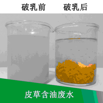 破乳混凝剂生产厂家热销中 机械加工 重油污水处理效果好  破乳剂  水处理药剂