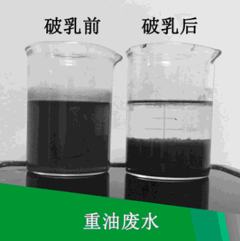 破乳混凝剂生产厂家热销中 机械加工 重油污水处理效果好  破乳剂  水处理药剂