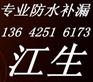 东莞松山湖卫生间防水补漏，松山湖专业卫生间防水堵漏