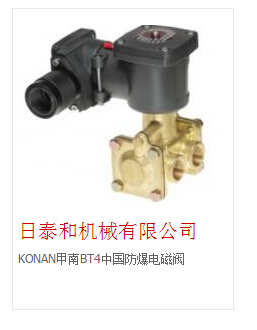 KONAN甲南阀门/执行器