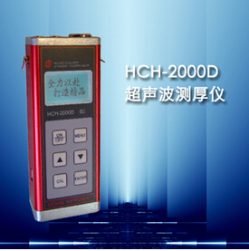 山东省最大供应商HCH-2000F超声波测厚仪降价销售  济南超声波测厚仪  超声波测厚仪厂家  超声波测厚仪价格