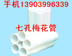 五孔梅花管湖北 武汉&nbsp;&nbsp;五孔梅花管武汉