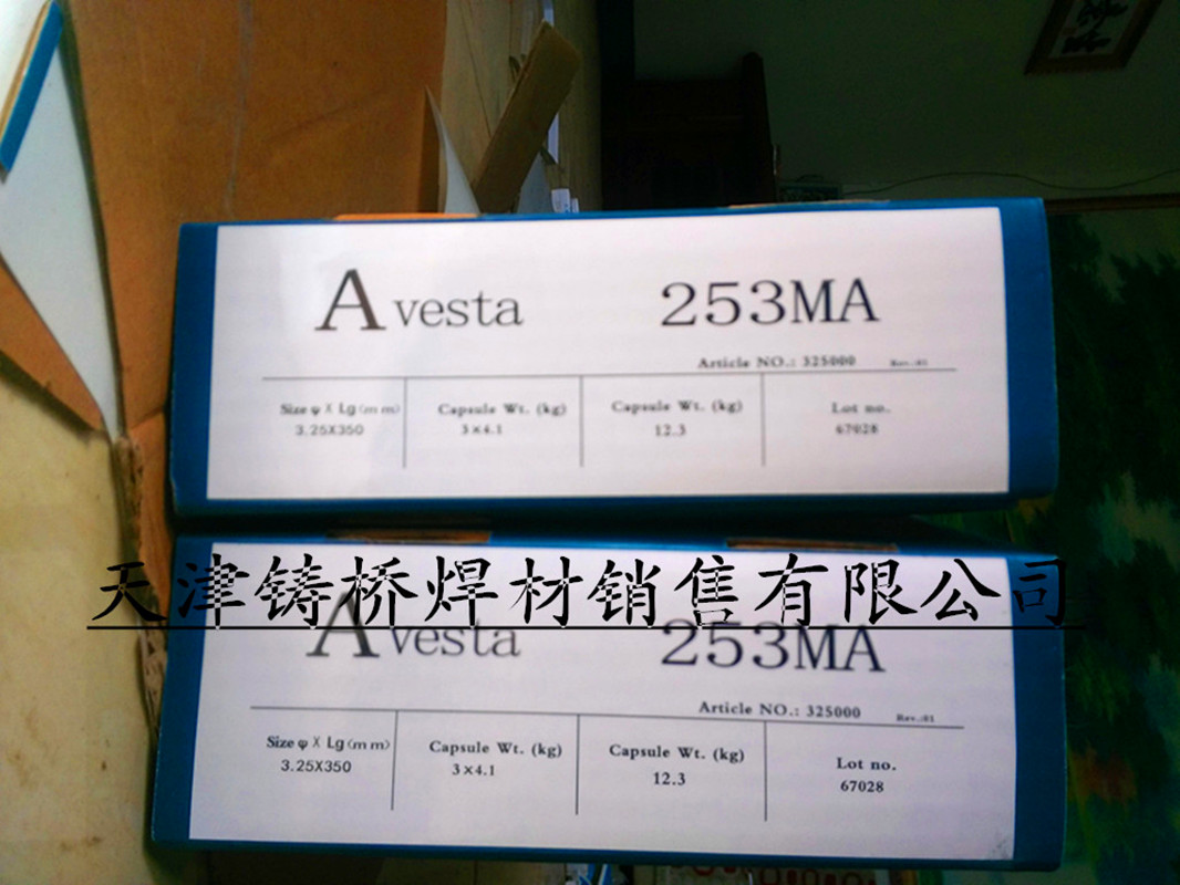 瑞典阿维斯塔253MA焊条&nbsp;&nbsp;不锈钢焊条&nbsp;&nbsp;双相不锈钢焊条&nbsp;&nbsp;耐高温焊条