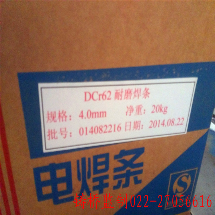 ZD6堆焊焊条&nbsp;&nbsp;耐磨焊条&nbsp;&nbsp;合金焊条价格