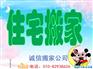 品牌】四季青搬家公司——82938626——万泉河附近搬家好