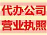 顺德公司注册提供资料办理服务