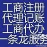 顺德大良公司代理记账