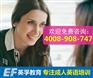 上海徐汇区成人英语教育培训机构哪家好?交际英语｜徐家汇附近