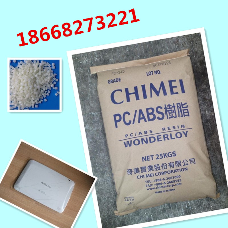 低价供应阻燃级PC/ABS 台湾奇美 PC-510