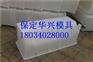 公路路边石模具
