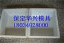 路边侧石模具
