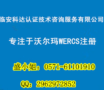 保温盒WERCS注册怎么做/WERCS注册包含哪些信息&nbsp;&nbsp;WERCS认证&nbsp;&nbsp;沃尔玛认证
