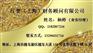 代理转让上海市基金公司