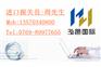 巴西月长石进口清关公司