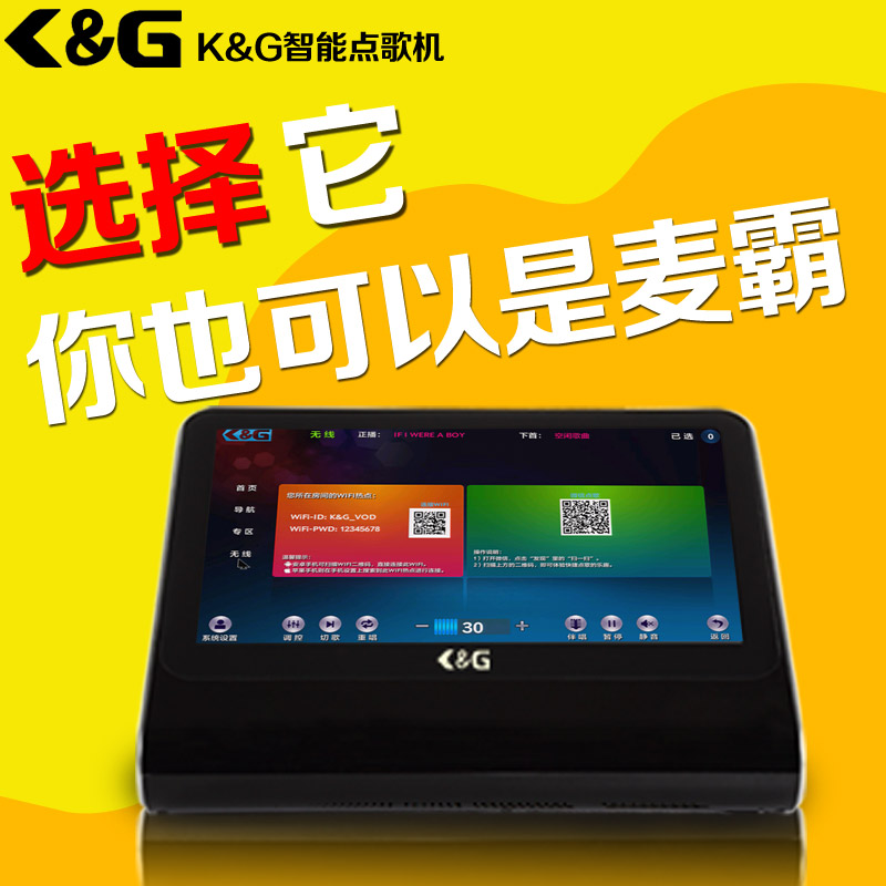 卡拉OK点歌机_家用点歌机_KTV点歌机_首选K&G点歌机  家庭点歌机