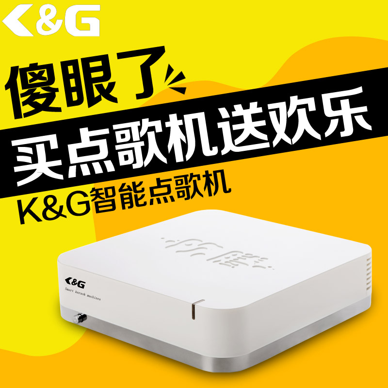 卡拉OK点歌机_家用点歌机_KTV点歌机_首选K&G点歌机  家庭点歌机