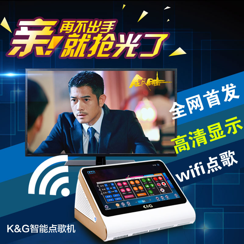 卡拉OK点歌机_家用点歌机_KTV点歌机_首选K&G点歌机  家庭点歌机