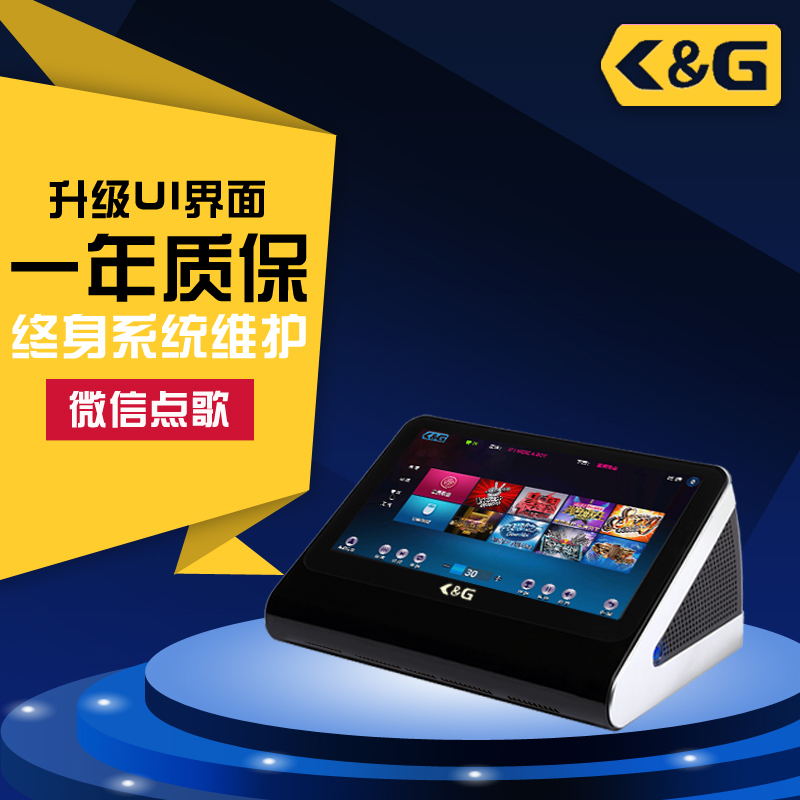 高清点歌机_KTV点歌机_点歌机音响价格首选K&G点歌机  家庭点歌机  家用点歌机  卡拉OK点歌机