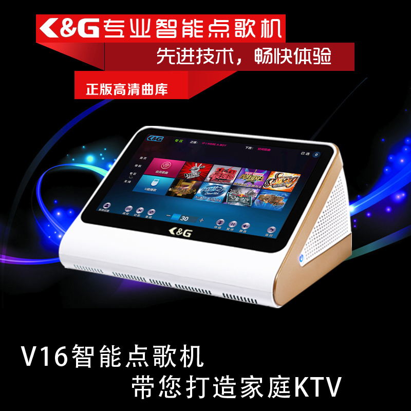 高清点歌机_KTV点歌机_点歌机音响价格首选K&G点歌机  家庭点歌机  家用点歌机  卡拉OK点歌机