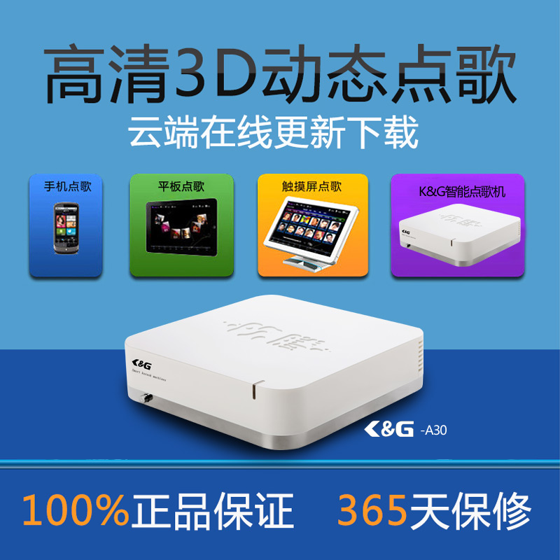 家用ktv点歌机_家用点歌机_点歌机音响选K&G智能点歌机  卡拉OK点歌机  点唱机  KTV点歌机