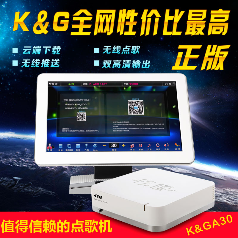 家用卡拉ok点歌机_KTV点歌机_点歌设备推荐K&G点歌机  点唱机  高清点歌机  卡拉OK点歌机