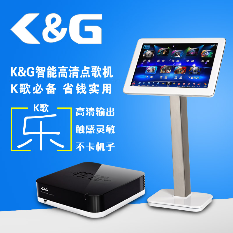 家用点歌机，家用卡拉OK点歌机，点歌机首选K&G智能点歌机  KTV点歌机