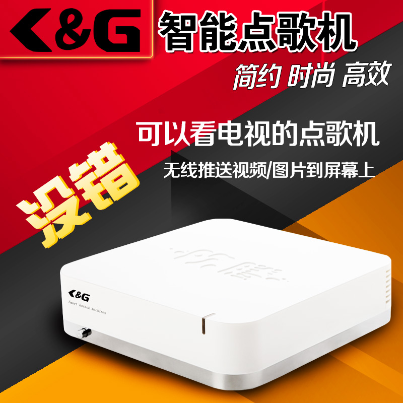 ktv点歌机_家用点歌机音响_点歌机优选K&G智能点歌机  卡拉OK点歌机