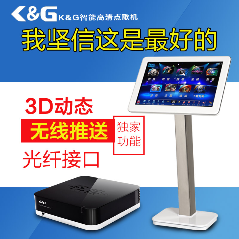 家用ktv点歌机音响_家用点歌机_点歌机优选K&G智能点歌机  卡拉OK点歌机  家庭点歌机  KTV点歌机