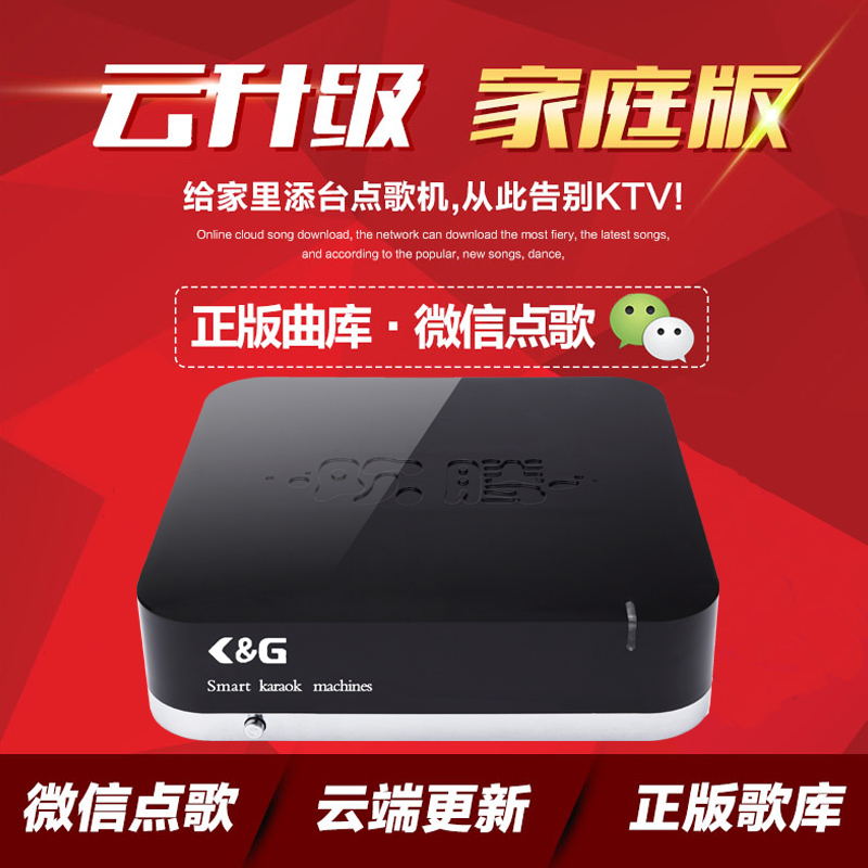 家用ktv点歌机音响_家用点歌机_点歌机优选K&G智能点歌机  卡拉OK点歌机  家庭点歌机