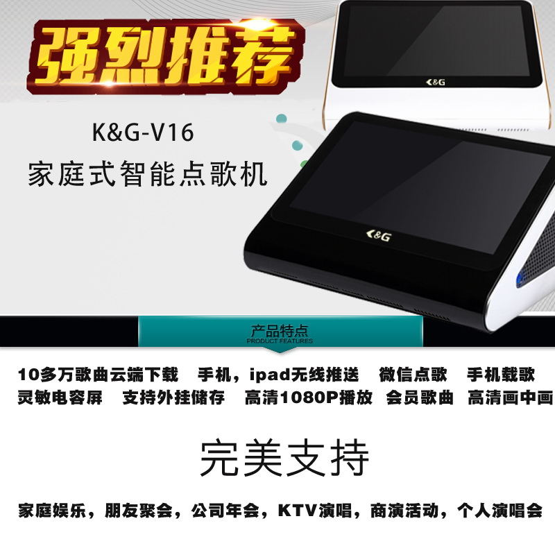 家用点歌机_KTV点歌机_卡拉OK点歌机设备选K&G点歌机  家庭点歌机  高清点歌机  KTV点歌机音响