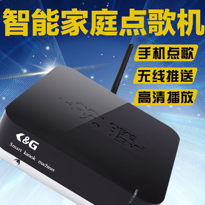 家用KTV点歌音响_卡拉OK点歌机_点歌机品牌选K&G点歌机  家庭点歌机