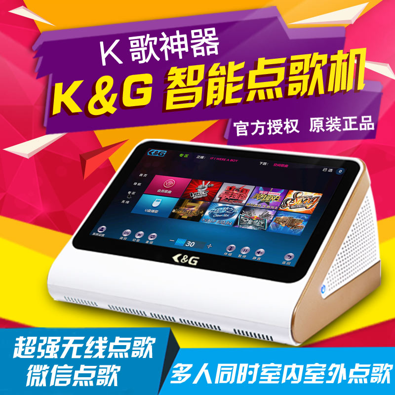 KTV点歌机_家庭点歌机_KTV音响品牌优选K&G智能点歌机  卡拉OK点歌机  家用点歌机