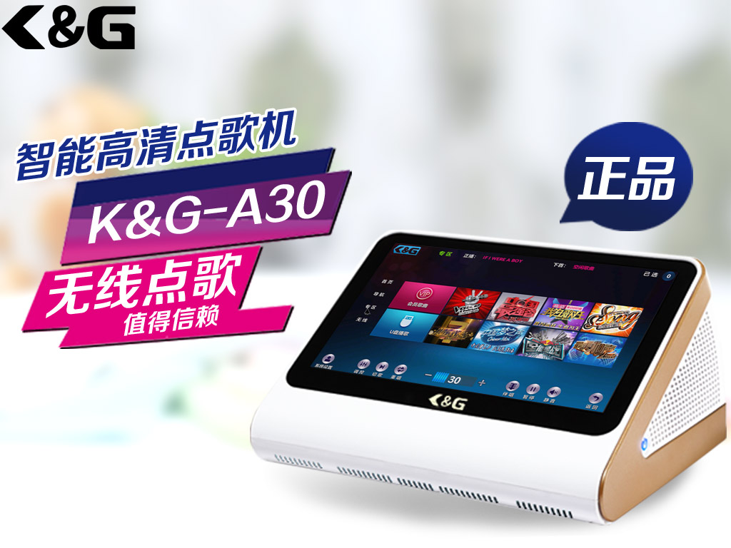 家用点歌机_KTV点歌机_点歌机批发推荐K&G智能点歌机  卡拉OK点唱机  高清点歌机