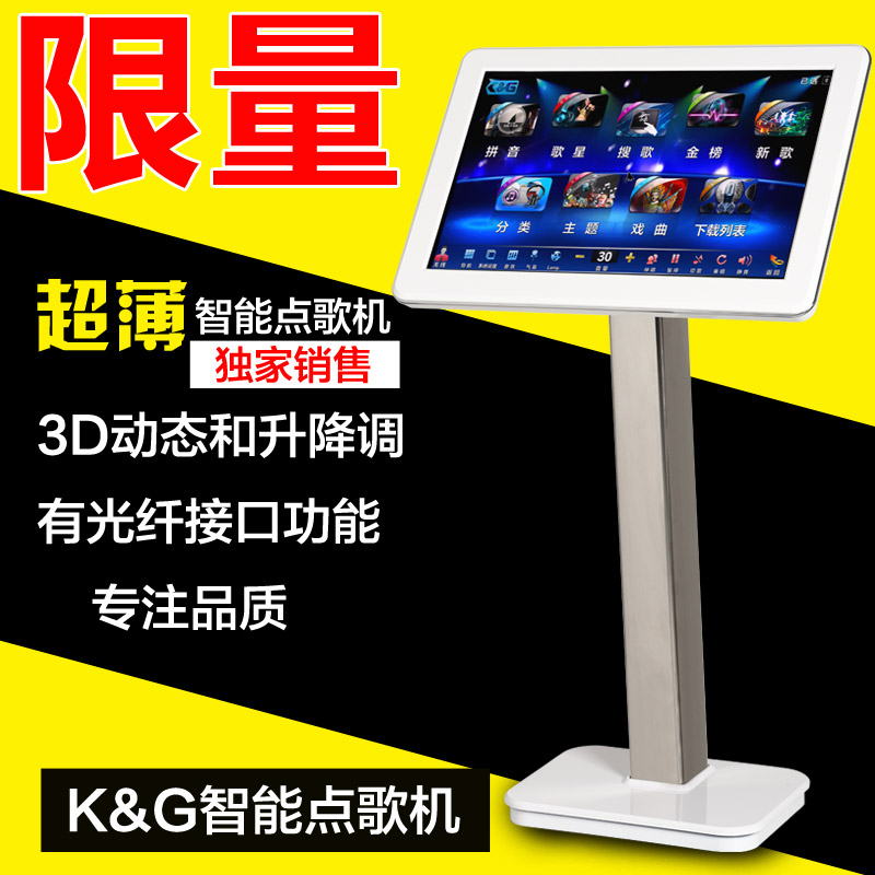 点唱机_卡拉OK点歌机_家庭点歌机首选K&G智能点歌机  家用点歌机