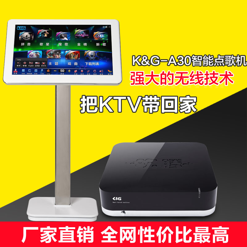 点唱机_卡拉OK点歌机_家庭点歌机首选K&G智能点歌机  家用点歌机