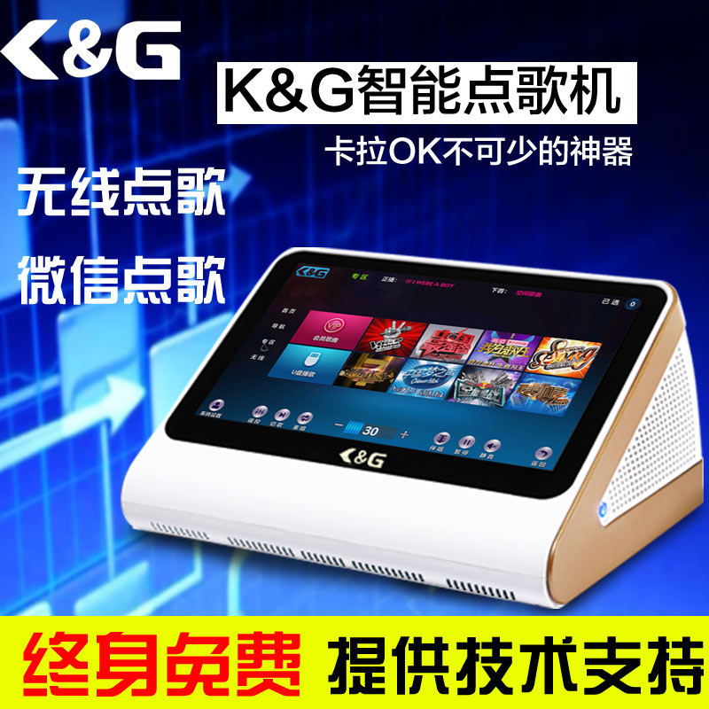 KTV点歌机_点唱机音响_家庭卡拉点歌机推荐K&G点歌机  卡拉OK点歌机  家用点歌机