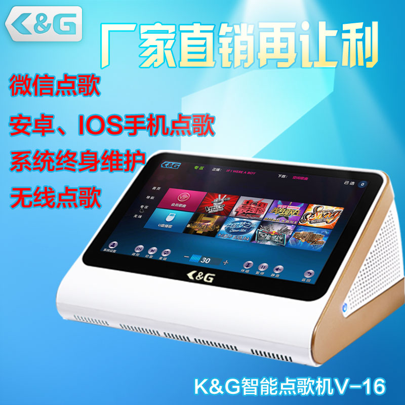 KTV点歌机_点唱机音响_家庭卡拉点歌机推荐K&G点歌机  卡拉OK点歌机  家用点歌机