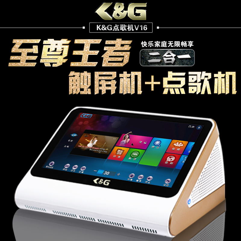 家用点歌机音响_家庭卡拉OK点歌机首选K&G点歌机  家庭点歌机  高清点歌机  KTV点歌机