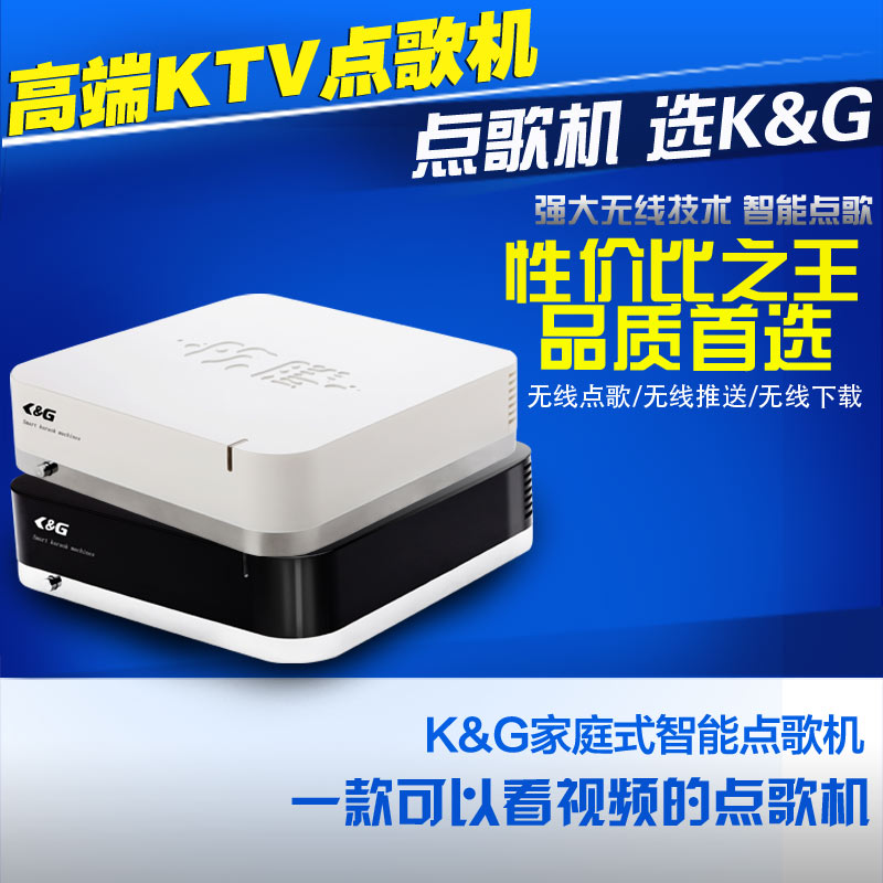 家用点歌机音响_卡啦OK点歌机_点歌机批发推荐K&G点歌机  ktv点歌机