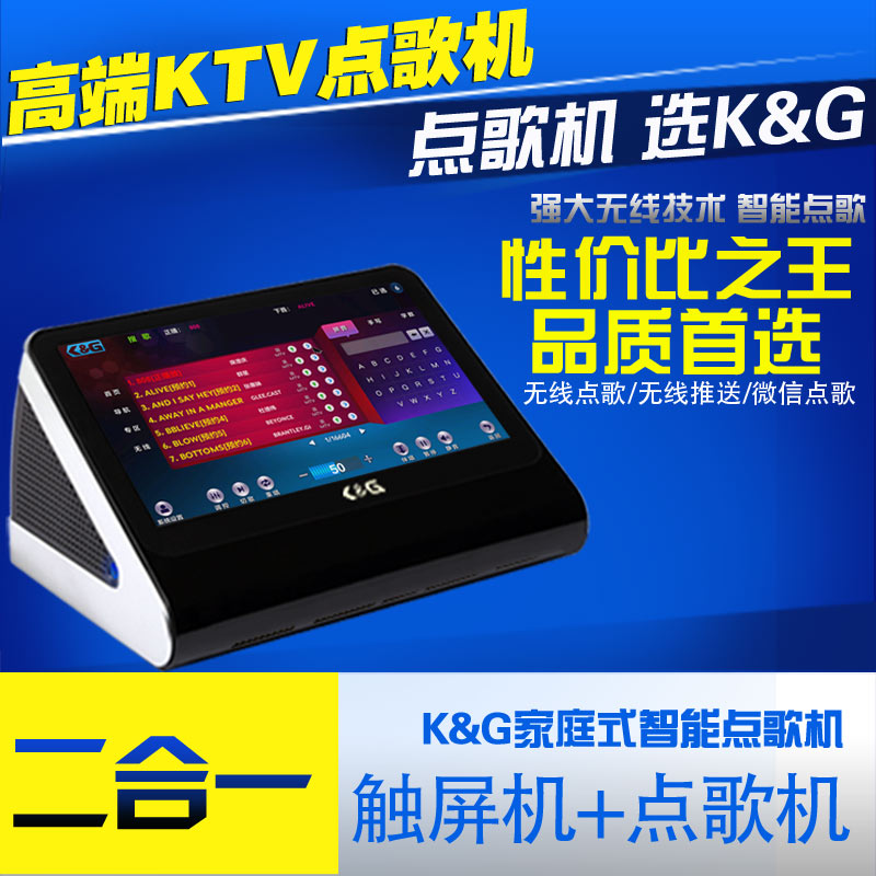家用点歌机音响_卡啦OK点歌机_点歌机批发推荐K&G点歌机  ktv点歌机