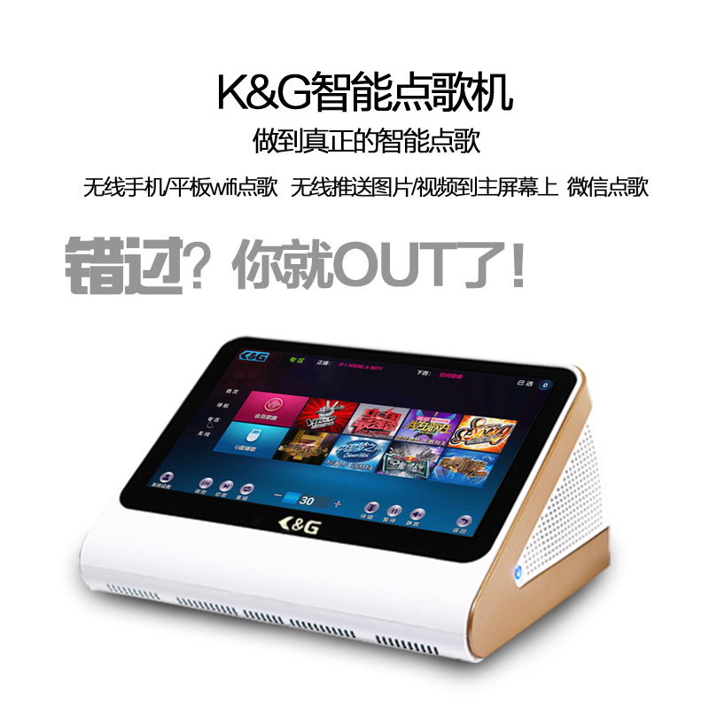 点歌机_家庭点歌机_高清点歌机操作简单首选K&G智能点歌机  ktv点歌机  家用点歌机  卡拉OK点歌机