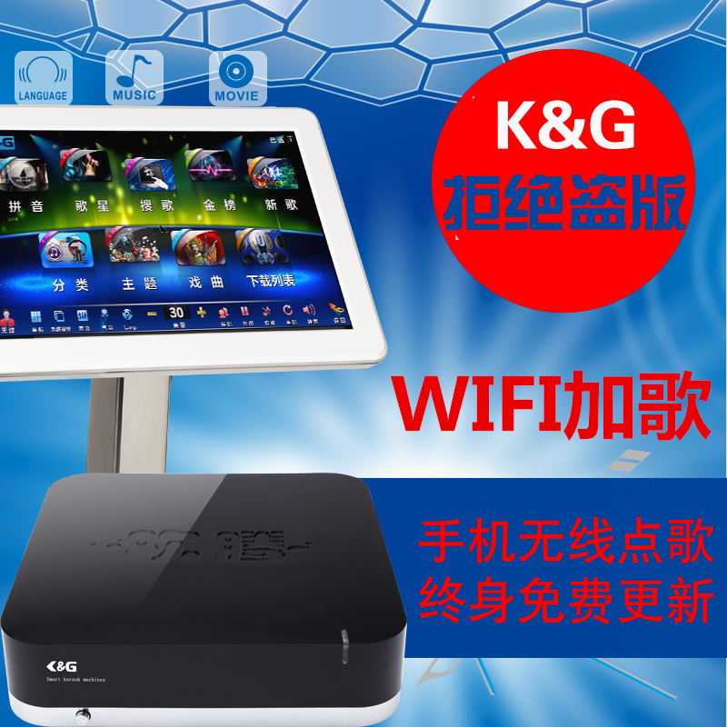 家庭点歌机_高清点歌机_家用点歌机租赁就选择K&G点歌机  卡拉OK点歌机  点唱机