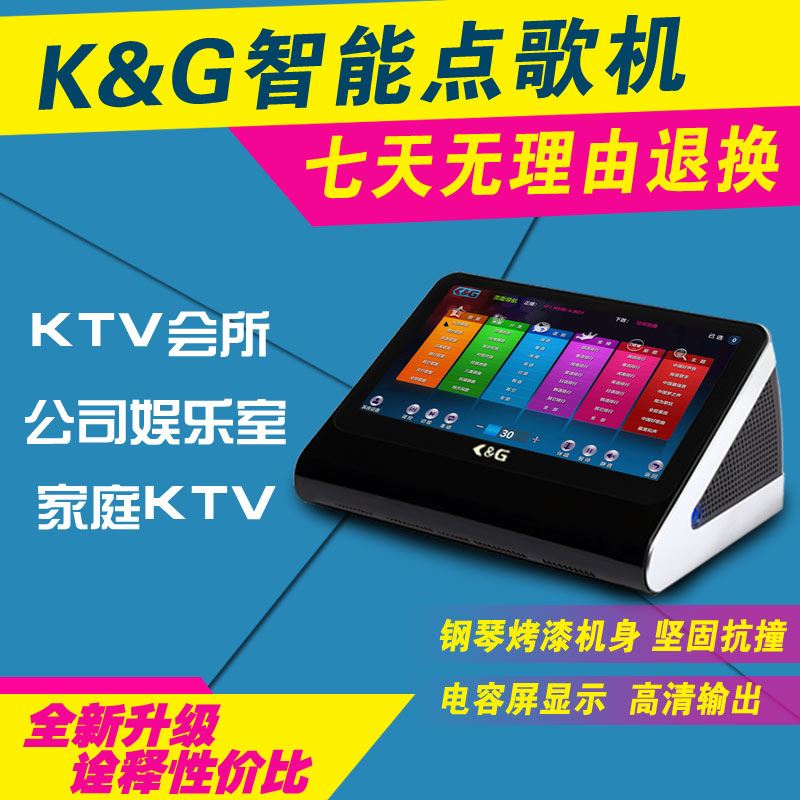 家庭点歌机_高清点歌机_家用点歌机租赁就选择K&G点歌机  卡拉OK点歌机  点唱机