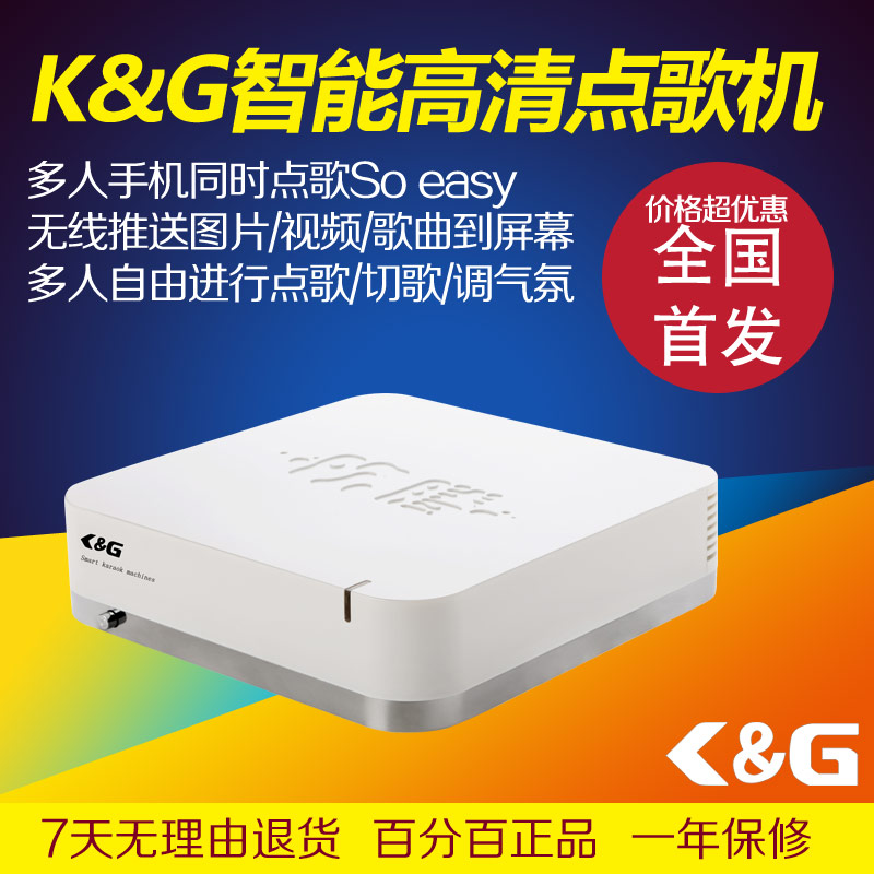 点歌机_家庭点歌机_点歌机操作简单首选k&g智能点歌机  ktv点歌机  家用点歌机