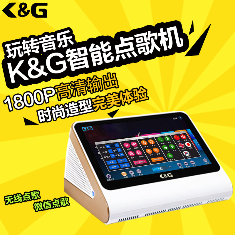 家用点歌机_KTV点歌机_点歌机一套多少钱就选择K&G点歌机  卡拉OK点歌机