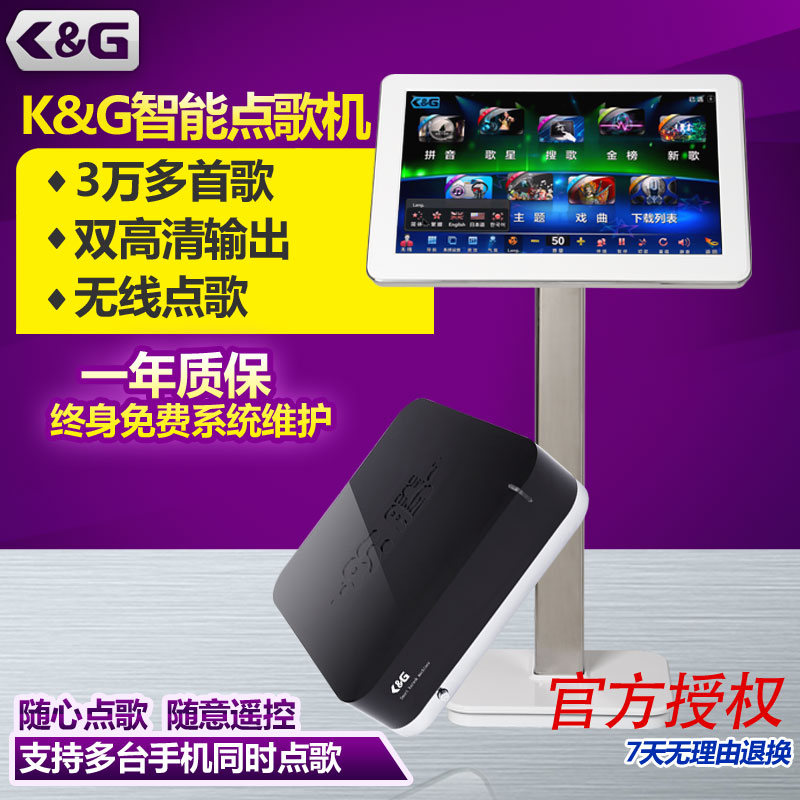 家庭点歌机_卡拉OK点歌机设备_点歌机优选K&G智能点歌机  家用点歌机