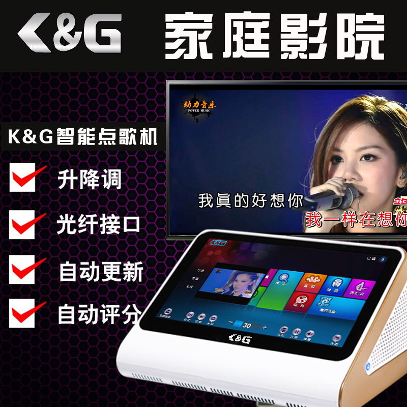卡拉ok点歌机_家用点歌机_点歌机批发_首选K&G点歌机  卡拉OK点歌机