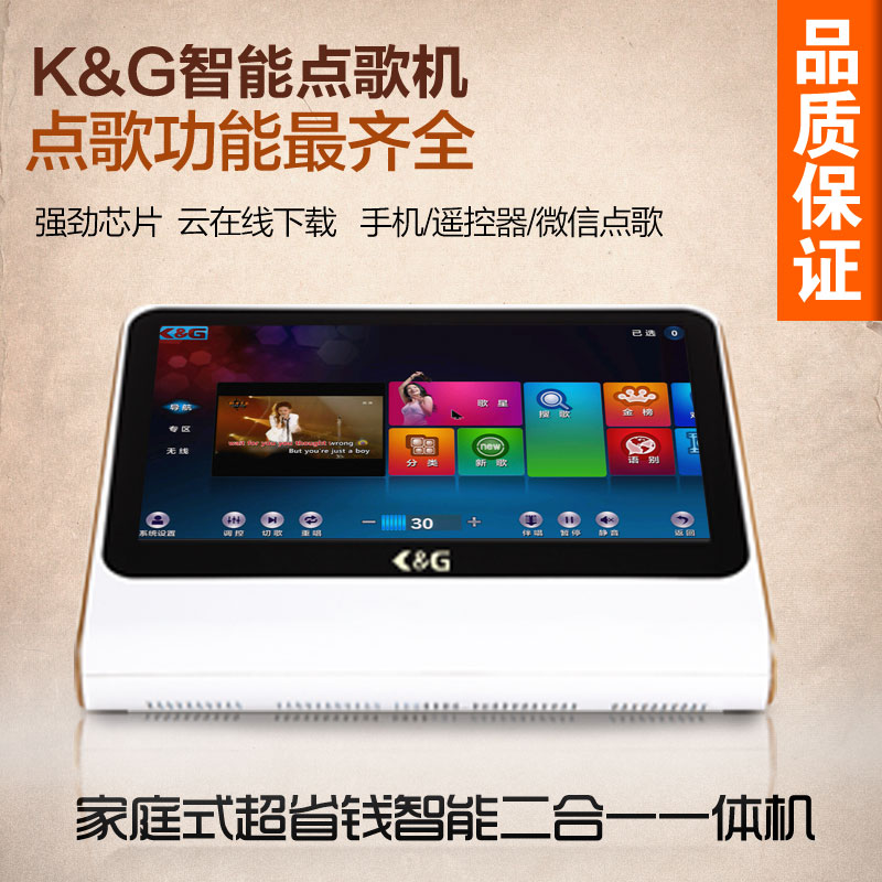 家用卡拉OK点歌机_家用点歌机_KTV点歌机选K&G点歌机